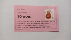 Інше Другое ^/--/^ Хлебный киоск. Запорожская обл. 10 коп. Тип 1 /--/ б. ^_^^^ Хлібний кіоск. Запорізька обл. 10 коп. Тип 1 /--/ б. - фото фото фото