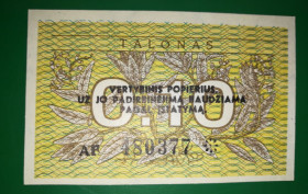 Балтійські країни Балтийские страны ^/--/^ LITHUANIA Литва 0,1 талонаса 1991. З текстом, абкляч. UNC ^_^^^ LITHUANIA Литва 0,1 талонаса 1991. С текстом, абкляч. UNC - фото фото фото