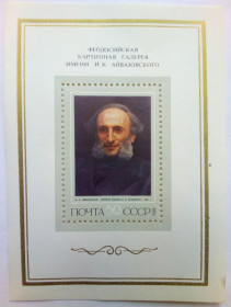 СРСР - СССР - ^/--/^ СССР 1974 Айвазовский, блок, MNH ^_^^^ СРСР 1974 Айвазовський, блок, MNH - фото фото фото