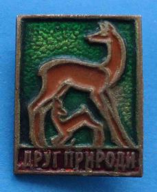 Пам'ятні і ювілейні Памятные и юбилейные ^/--/^ друг природы олени ^_^^^ Природа олені - фото фото фото
