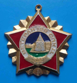 Пам'ятні і ювілейні Памятные и юбилейные ^/--/^ Ветеран 128 СПКД 1939-1945 Стрелковая Псковская Краснознаменная дивизия ^_^^^ Ветеран 128 СПКД 1939-1945 Стрілкова Псковська Червонопрапорна див - фото фото фото