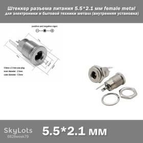 Порти, роз'єми Порты, разъемы ^/--/^ DC /--/ 099 5.5*2.1 мм female metal разъем коннектор мини джек mini jack  (мама) металл внутренняя установка питание ^_^^^ DC /--/ 099 5.5*2.1 мм female metal роз'єм коннектор міні джек mini jack (мама) метал внутрішня установка живлення - фото фото фото