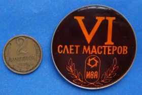 Пам'ятні і ювілейні Памятные и юбилейные ^/--/^ 6 слет мастеров ИВА ^_^^^ 6 зліт майстрів ІВА - фото фото фото
