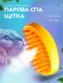 Тварини, домашні улюбленці Животные, домашние питомцы ^/--/^ Масажна парова щітка для котів і собак + USB зі зволоженням 3 /--/ в /--/ 1 з розпилювачем для догляду за шерстю ^_^^^ Массажная паровая щетка для кошек и собак + USB с увлажнением 3 /--/ в /--/ 1 с распылителем для ухода за шерстью - фото фото фото