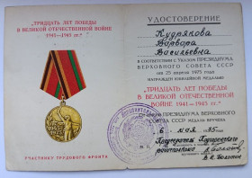 Документи до нагород СРСР Документы к наградам СССР ^/--/^ Удостоверение к медали &amp;quot;ХХХ лет Победы&amp;quot;.Участнику трудового фронта ^_^^^ Посвідчення до медалі &amp;quot;ХХХ років Перемоги &amp;quot; Учасник трудового фронту - фото фото фото