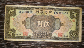 Китай Китай ^/--/^ China Китай 5 доларів 1928 Шанхай, тип підпису 1. Ієрогліф зліва  (на рев.). ^_^^^ China Китай 5 долларов 1928 Шанхай, тип подписи 1. Иероглиф слева (на рев.). - фото фото фото