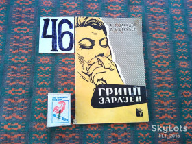 Видання - р. Издания - гг. ^/--/^ А.Захидов   Грипп  заразен  1961 г. ^_^^^ А. Західов Грип заразений 1961 р. - фото фото фото