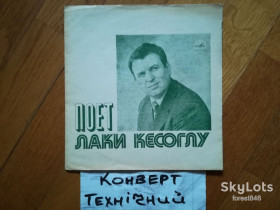 Платівки Пластинки ^/--/^ Поет Лаки Кесоглу-Белая береза, Услышь меня, хорошая  (2)-VG+, флексі-Мелодія ^_^^^ Лаки Кесоглу-Белая береза, Услышь меня, хорошая-VG+, флекси-Мелодия - фото фото фото