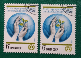 СРСР - СССР - ^/--/^ СССР 1982 г - 10-летие Программы ООН по окружающей среде, гаш ^_^^^ СРСР 1982 р. - 10-річчя Програми ООН з навколишнього середовища, гаш - фото фото фото