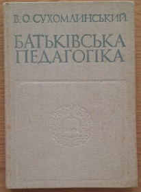 Видання - р. Издания - гг. ^/--/^ ​ Сухомлинський В.О. Батьківська педагогіка ^_^^^ Сухомлинский В.А. Родительская педагогика - фото фото фото