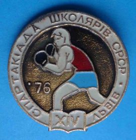 Спортивні Спортивные ^/--/^ 14 спартакиада школьников СССР Львов 1976 бокс ^_^^^ 14 спартакіада школярів СРСР Львів 1976 бокс - фото фото фото