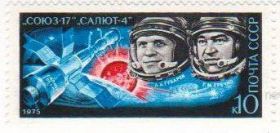 СРСР - СССР - ^/--/^ СССР 1975 космос Союз-17 СК 4393 MNH ^_^^^ СРСР 1975 космос Союз-17 СК 4393 MNH - фото фото фото