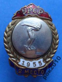 Відзнаки Знаки отличий ^/--/^ первенство УССР 1955 г плавание 2 место ^_^^^ першість УРСР 1955 р плавання 2 місце - фото фото фото