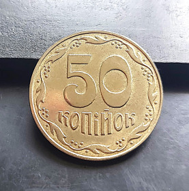 Обігові Обиходные ^/--/^ MN Україна 50 копійок 2006 р., 1 /--/ ГБм ^_^^^ MN Украина 50 копеек 2006 г., 1 /--/ ГБм - фото фото фото