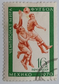 СРСР - СССР - ^/--/^ СССР 1970 Чемпионат мира по футболу, Мексика, гашеная (II) ^_^^^ СРСР 1970 Чемпіонат світу з футболу, Мексика, гашена (II) - фото фото фото
