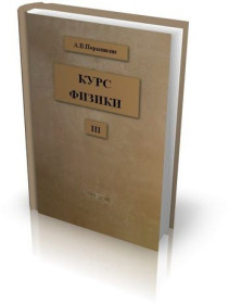 Видання - р. Издания - гг. ^/--/^ Курс физики. А.В. Перышкин ^_^^^ Курс фізики. А.В. Перишкін - фото фото фото
