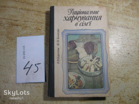 Видання - р. Издания - гг. ^/--/^ раціональне харчування в сімьї 1986 /--/ г ^_^^^ рациональное питание в семье 1986 /--/ г - фото фото фото