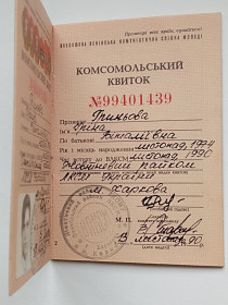 Талони і квитки Талоны и билеты ^/--/^ СССР комсомольский билет члена ВЛКСМ    1990 г. ^_^^^ СРСР комсомольський квиток члена ВЛКСМ 1990 р. - фото фото фото