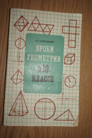 Видання - р. Издания - гг. ^/--/^ Карнацевич Л.С Уроки геометрии в 10 классе. Учебно-методическое пособие. ^_^^^ Карнацевич Л.С Уроки геометрії в 10 класі. Навчально-методичний посібник. - фото фото фото