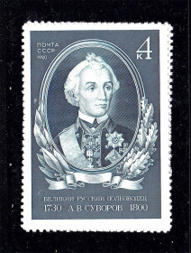 СРСР - СССР - ^/--/^ СССР 1980 г  MNH - Суворов ^_^^^ СРСР 1980 MNH - Суворов - фото фото фото