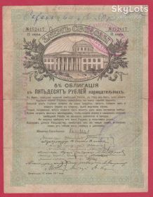 Місцеві випуски Местные выпуски ^/--/^ Екатеринослав. Заем Свободы 50 руб. ^_^^^ Катеринослав. Позика свободи 50 руб. - фото фото фото