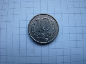 Після  После  ^/--/^ 10 рублей 1993 г. ММД. ^_^^^ 10 рублів 1993 ММД. - фото фото фото