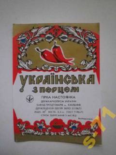 Інше Другое ^/--/^ Етикетка Українська з перцем Чиста Не клеєна ^_^^^ Этикетка Украинская с перцем Чиста Не клеена - фото фото фото