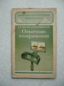 Видання - р. Издания - гг. ^/--/^ Объемные изображения Борис Иванов ^_^^^ Об'ємні зображення Борис Іванов - фото фото фото