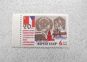 СРСР - СССР - ^/--/^ Поштова марка СРСР &amp;quot; 20 років Договору про дружбу між СРСП та Чехословаччиною &amp;quot; 1963 рік ** ^_^^^ Почтовая марка СССР &amp;quot; Сотрудничество между СРСП и Чехословакией &amp;quot; 1963 год ** - фото фото фото