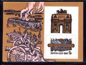 СРСР - СССР - ^/--/^ ZM  СССР 1987  г  MNH  блок - Бородинская битва ^_^^^ ZM СРСР 1987 р MNH блок - Бородінська битва - фото фото фото