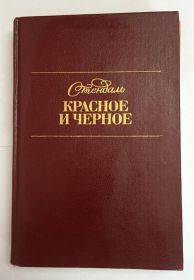 Видання - р. Издания - гг. ^/--/^ Стендаль &amp;quot;Красноное и чорное &amp;quot; 1988 р. ^_^^^ Стендаль &amp;quot; Червоне і чорне &amp;quot; 1988 р. - фото фото фото