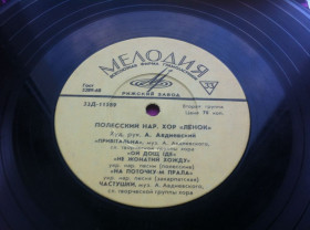 Платівки Пластинки ^/--/^ Полесский Народный Хор Лёнок ‎ (10&amp;quot;, Mono) - Украинские Народные Песни VG+ ^_^^^ Поліський Народний Хор Льонок (10&amp;quot;, Mono) - Українські Народні Пісні VG+ - фото фото фото
