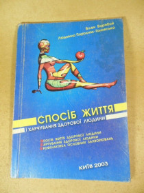 Медицина і здоров'я Медицина и здоровье ^/--/^ Спосіб життя і харчування здорової людини ^_^^^ Способ жизни и питания здорового человека - фото фото фото