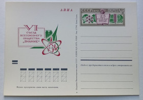 СРСР СССР ^/--/^ ПК СССР 1972 25 лет Всесоюзному обществу Знание   (новая) ^_^^^ ПК СРСР 1972 25 років Всесоюзному товариству Знання (нова) - фото фото фото