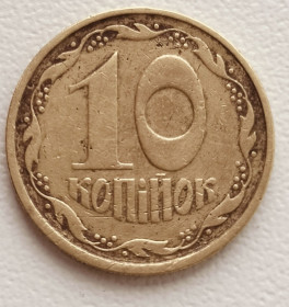 Обігові Обиходные ^/--/^ 10 копійок 1992 р. 1.2 /--/ ВАд ^_^^^ 10 копеек 1992 г. 1.2 /--/ ВАд - фото фото фото