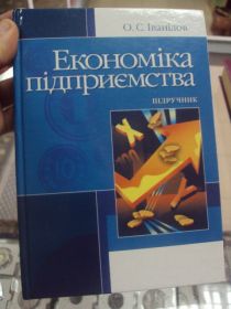 Інше Другое ^/--/^ книга учебник иванилов Економіка підприємства киев 2009 №95 ^_^^^ книга учебник иванилов Экономика предприятия киев 2009 No /--/ 95 - фото фото фото