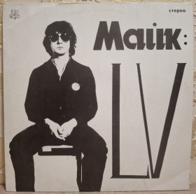 Платівки Пластинки ^/--/^ Майк Науменко / Зоопарк - LV - 1982.  (LP). 12. Vinyl. Пластинка. Rare. ^_^^^ Майк Науменко / Зоопарк - LV - 1982. (LP). 12.Vinyl. Пластинка. Rare. - фото фото фото