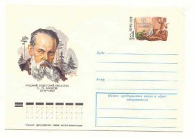 СРСР СССР ^/--/^ СССР 1979  Конверт  Бажов Михайлин ^_^^^ СРСР 1979 Конверт Бажов Михайлин - фото фото фото
