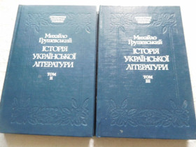 Навчальна література Учебная литература ^/--/^ Грушевський Михайло. Історія української літератури. Том 2 і 3 ^_^^^ Грушевский Михаил. История украинской литературы. Том 2 и 3 - фото фото фото
