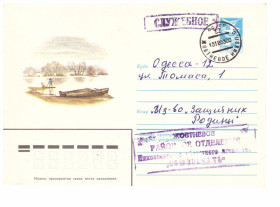 Тематичні колекції Тематические коллекции ^/--/^ Флот . СССР    ХМК  1983  г - лодка  - 2 /--/ а скана - СЛУЖЕБНОЕ ^_^^^ СРСР ХМК 1983 р - човен - 2 /--/ а скана - СЛУЖБНЕ - фото фото фото