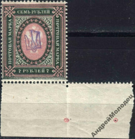 Інше Другое ^/--/^ 1918. Трезуб Киев-1. 7 руб. с зубцами. ^_^^^ 1918. Трезуб Київ-1.7 руб. з зубцями. - фото фото фото