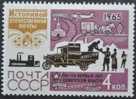 Інше Другое ^/--/^ СССР Почтовый Автомобиль История Почты 1965 ^_^^^ СРСР Поштовий Автомобіль Історія Пошти 1965 - фото фото фото