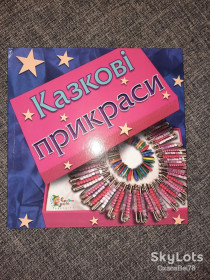 Рукоділля Рукоделие ^/--/^ Казкові прикраси Бренд Стильна штучка ^_^^^ Сказочные украшения Бренд Стильная штучка - фото фото фото