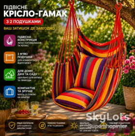 Спальні мішки, гамаки Спальные мешки, гамаки ^/--/^ Подвесное кресло-гамак разноцветное с 2 подушками Прочное кресло для отдыха, сна, дачи, сада, кемпинга и открытого воздуха ^_^^^ Підвісне крісло-гамак різнокольорове з 2 подушками Міцне крісло для відпочинку, сну, дачі, саду, кемпінгу і відкритого повітря - фото фото фото