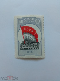 СРСР - СССР - ^/--/^ СССР 1957 г. Всесоюзная промышленная выставка № 2096 (2021) чистая ^_^^^ СРСР 1957 р. Всесоюзна промислова виставка No 2096 (2021) чиста - фото фото фото