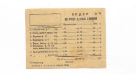 Інше Другое ^/--/^ Ордер по учету ценных бланков 1930 годов. Гострудсберкасса. Вторичн. использование. ^_^^^ Ордер з обліку цінних бланків 1930 років. Держпраці. Вторинне використання. - фото фото фото