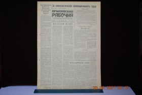 Періодичні видання Периодические издания ^/--/^ ГАЗЕТА ПРИАЗОВСКИЙ РАБОЧИЙ 23 ЯНВАРЯ 1962 Г. ^_^^^ Газета Приазовський робочий 23 січня 1962 - фото фото фото