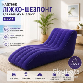 Надувна меблі Надувная мебель ^/--/^ Надувная кровать-шезлонг для кемпинга и пляжа BS-14 S-образная с флокированным покрытием. Надувное кресло. ^_^^^ Надувна ліжко-шезлонг для кемпінгу і пляжу BS-14 S-подібна з флокованим покриттям. Надувне крісло. - фото фото фото