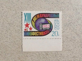 СРСР - СССР - ^/--/^ Поштова марка СССР &amp;quot; Міжнародний кінофестиваль &amp;quot; 1983 рік ** ^_^^^ Почтовая марка СССР &amp;quot; Международный кинофестиваль &amp;quot; 1983 год ** - фото фото фото