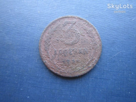- - ^/--/^ Монета 3 копейки СССР 1924 большая медь как есть №2 ^_^^^ Монета 3 копійки СРСР 1924 велика мідь як є No 2 - фото фото фото